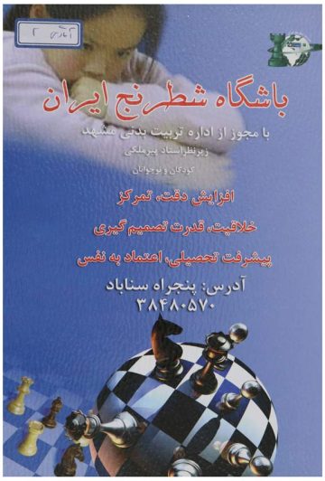 کتاب تمرینی شطرنج ایران پایه دو