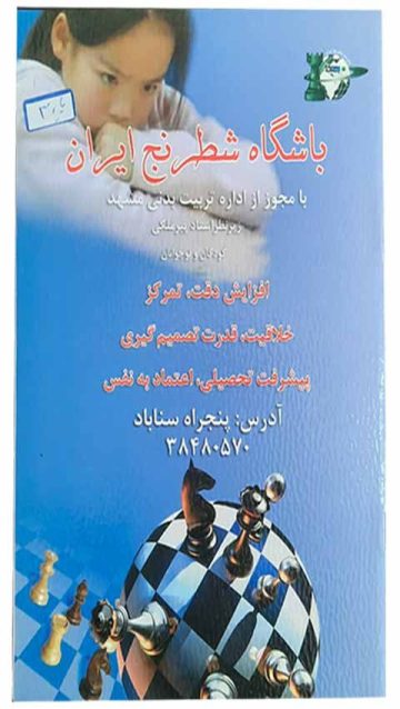 کتاب تمرینی شطرنج ایران پایه سه