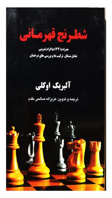کتاب آموزشی شطرنج قهرمانی