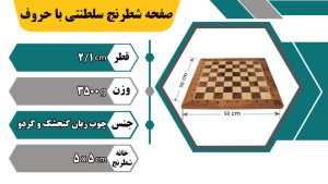صفحه شطرنج سلطنتی و مهره فدراسیونی مستر شطرنج