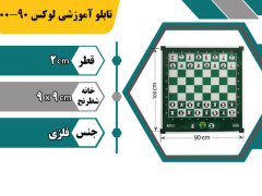 تابلو آموزش لوکس شطرنج 90 *100 با مهره تابلو آموزش لوکس شطرنج 90 *100 با مهره